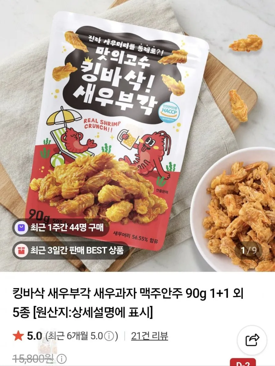 맛의고수 킹바삭 새우부각90g 1+1