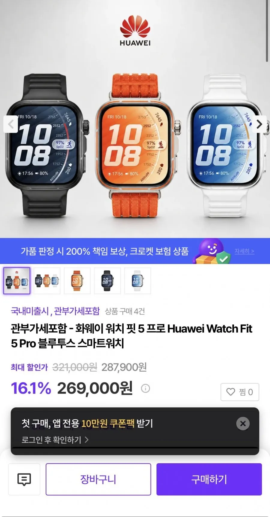 화웨이 워치 핏 5 프로 블루투스 스마트워치
