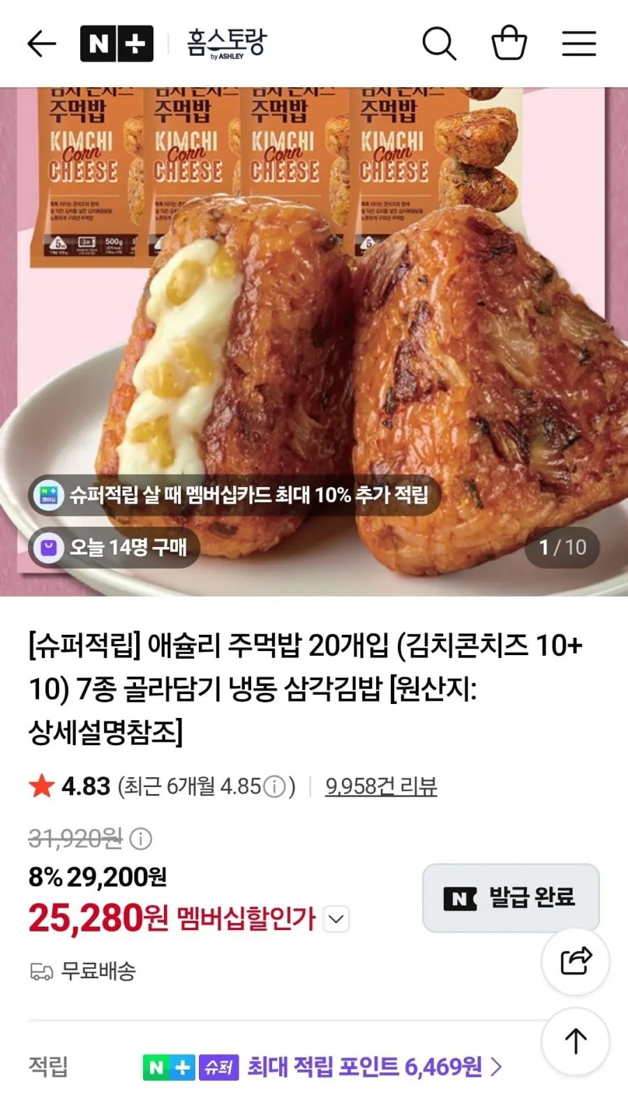애슐리 주먹밥 20개입 7종 골라담기