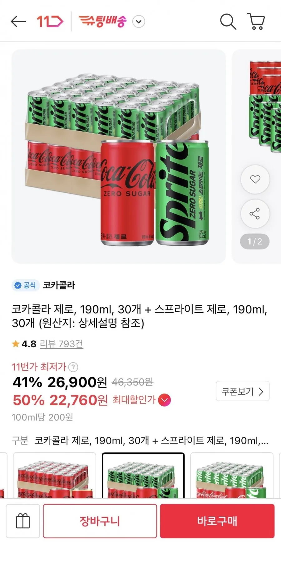 코카콜라 제로 190ml 30캔+스프라이트 제로 190ml 30캔 티멤