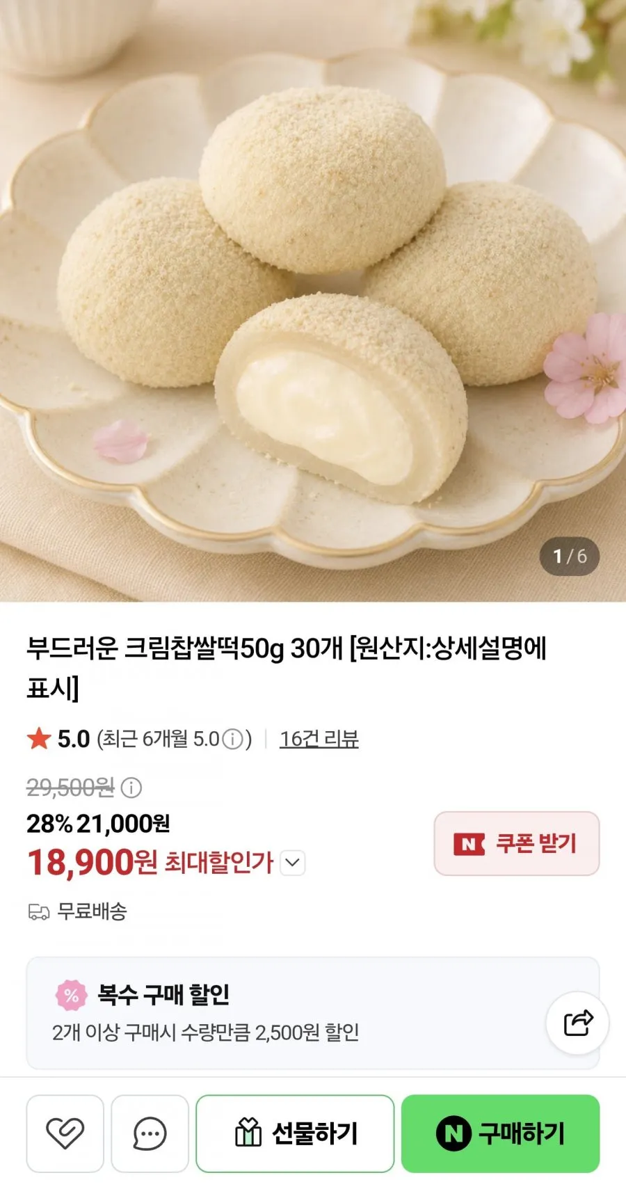 부드러운 크림찹쌀떡50g 30개