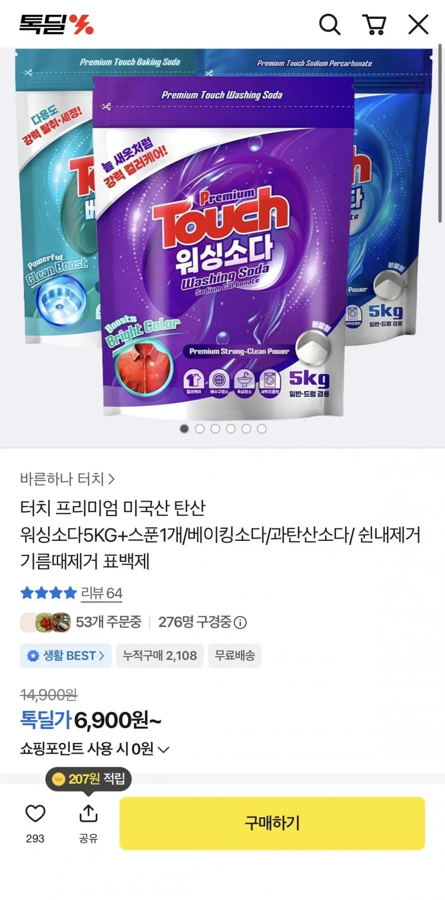 터치 프리미엄 미국산 탄산 워싱소다 5kg+스푼