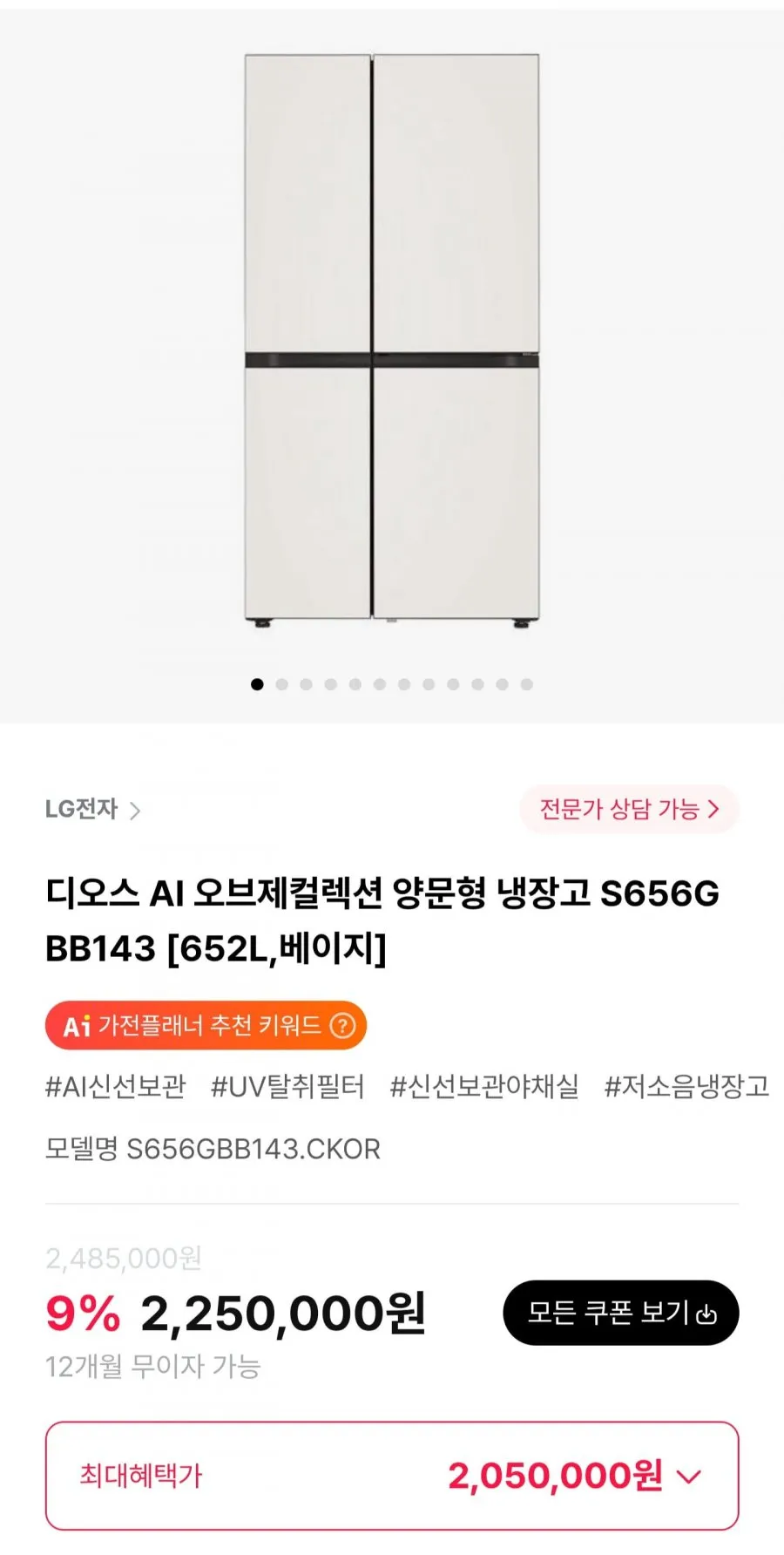 LG 디오스 AI 오브제컬렉션 양문형 냉장고 S656GBB143
