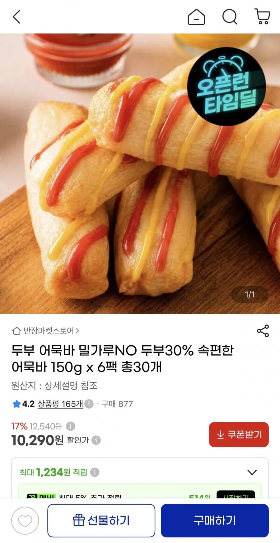 두부 어묵바 150g x 6팩 총 30개