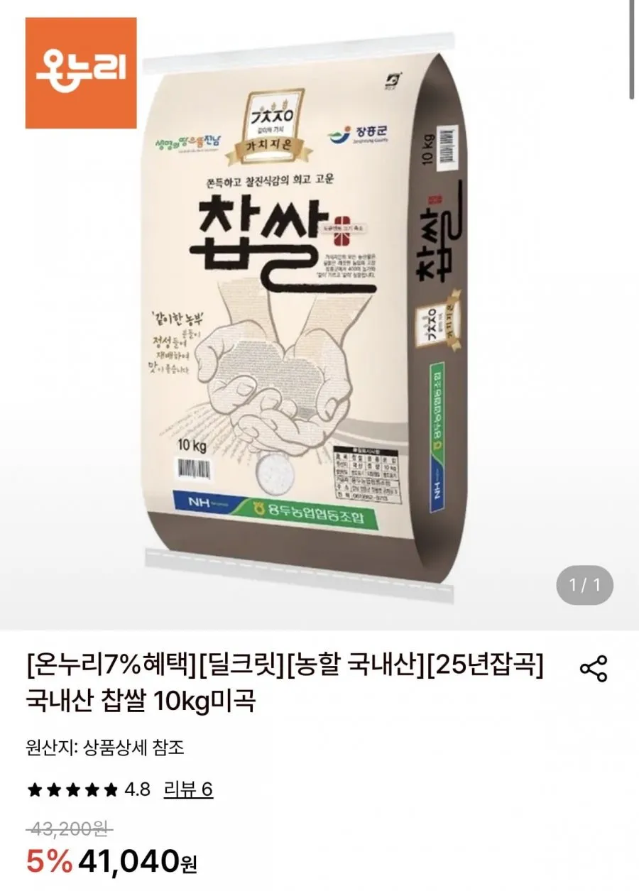 국내산 찹쌀 10kg미곡