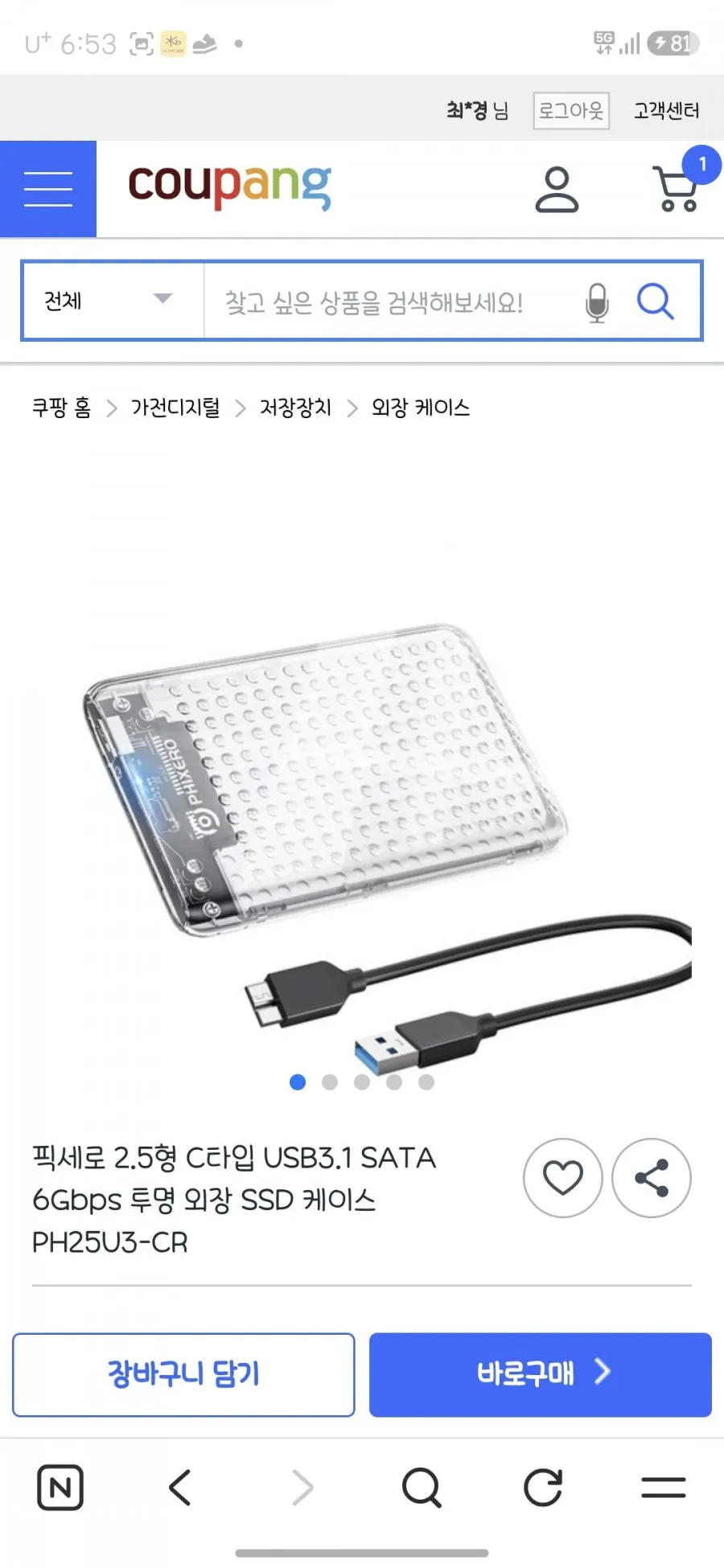 픽세로 2.5형 C타입 USB3.1 SATA 6Gbps 투명 외장 SSD 케이스 PH25U3-CR