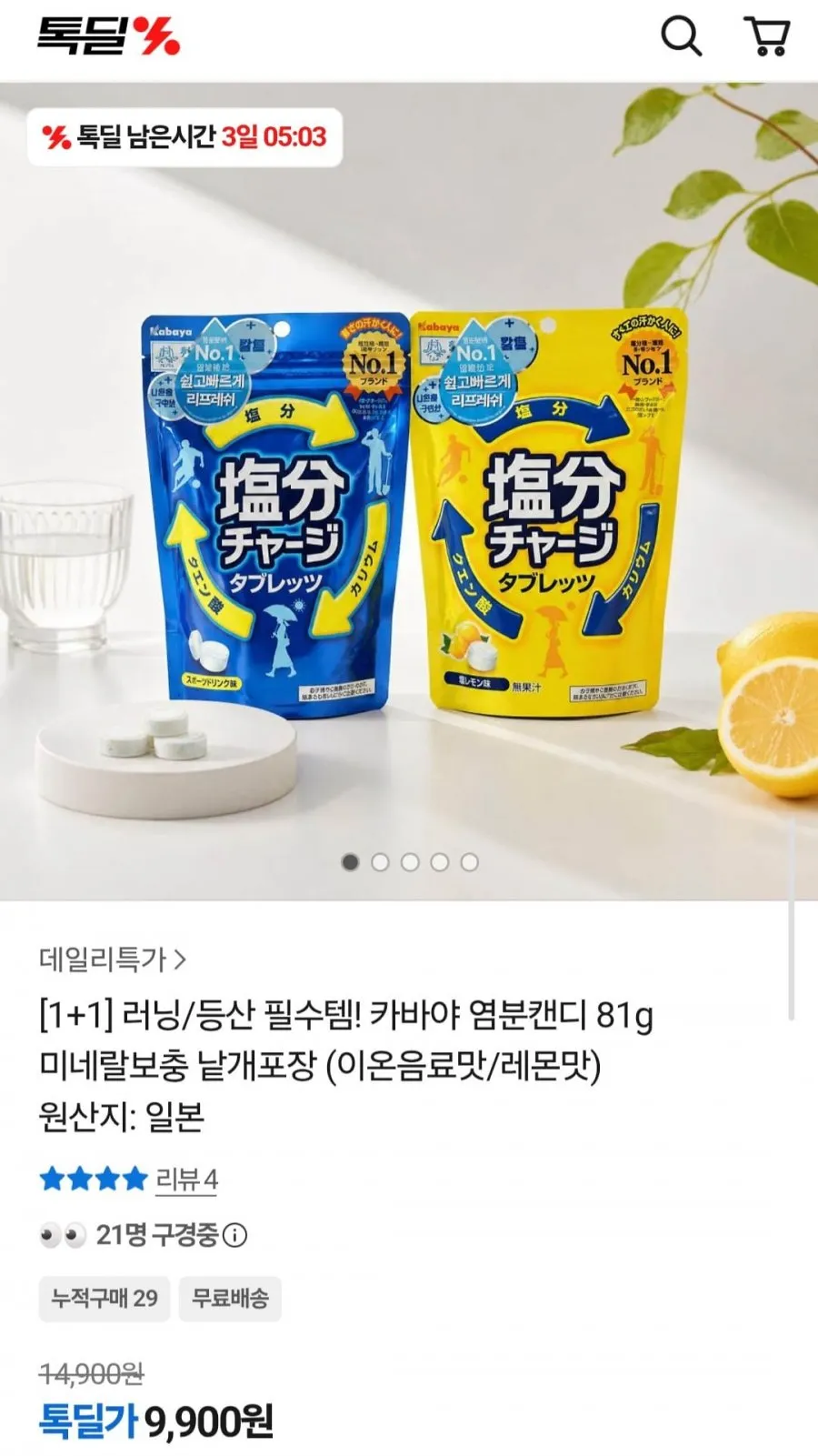 1+1 카바야 염분캔디 81g 미네랄보충 (이온음료맛/레몬맛)