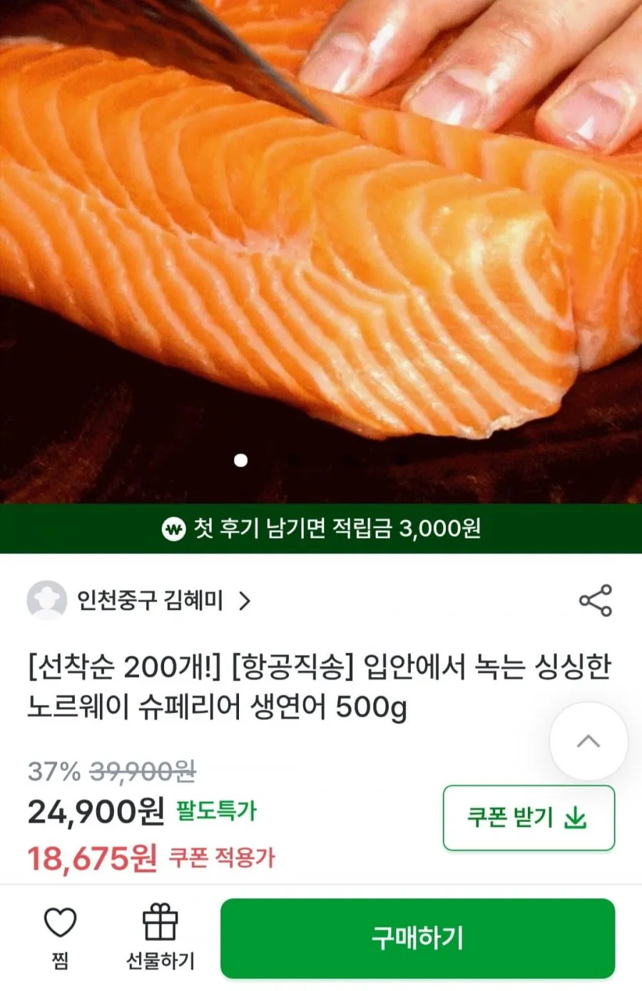 항공직송 노르웨이 슈페리어 생연어 500g