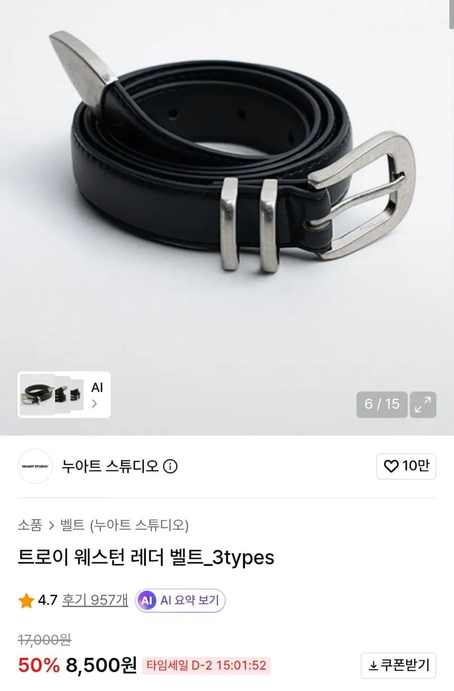 트로이 웨스턴 레더 벨트