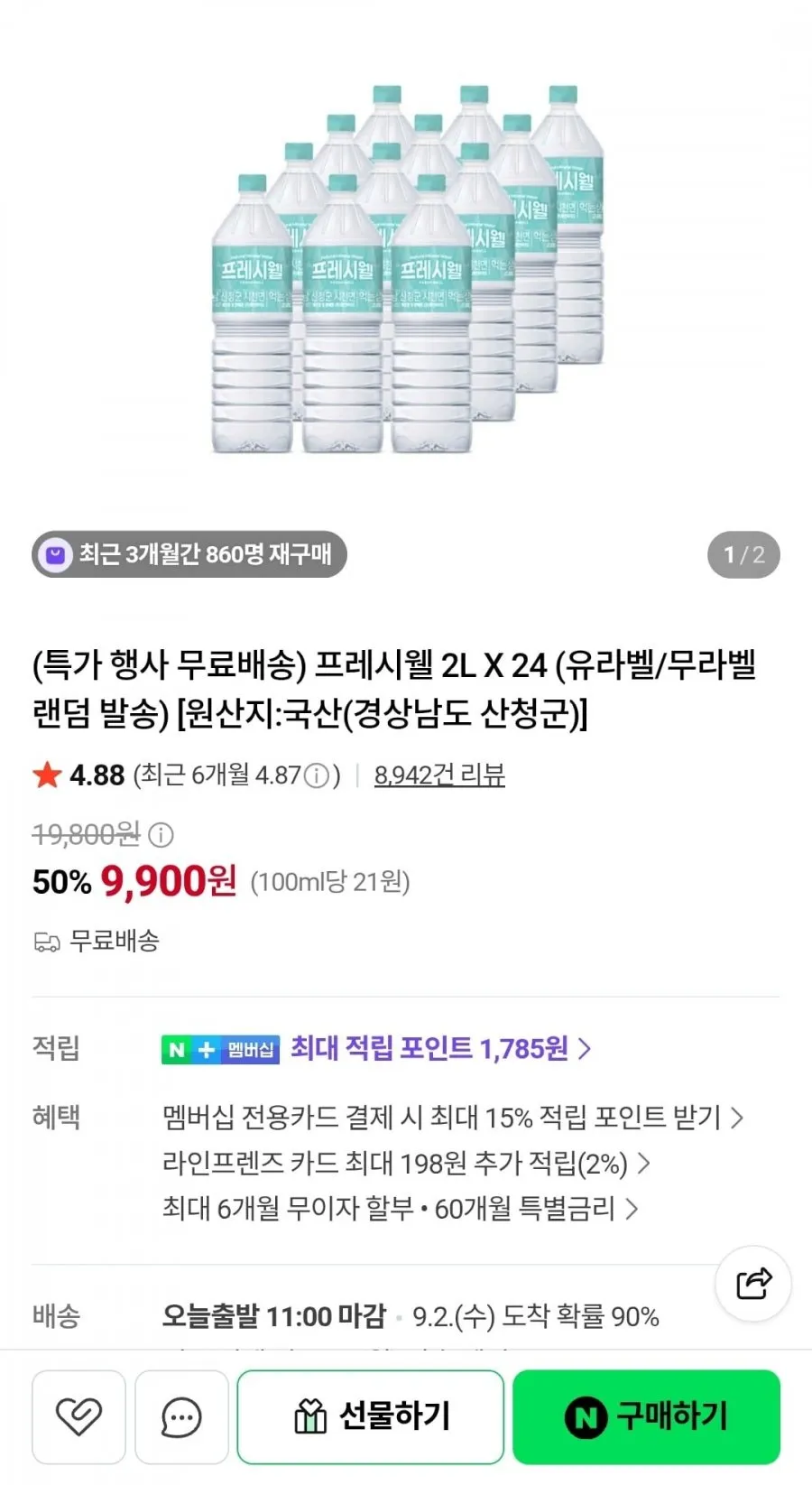 프레시웰 2L X 24개