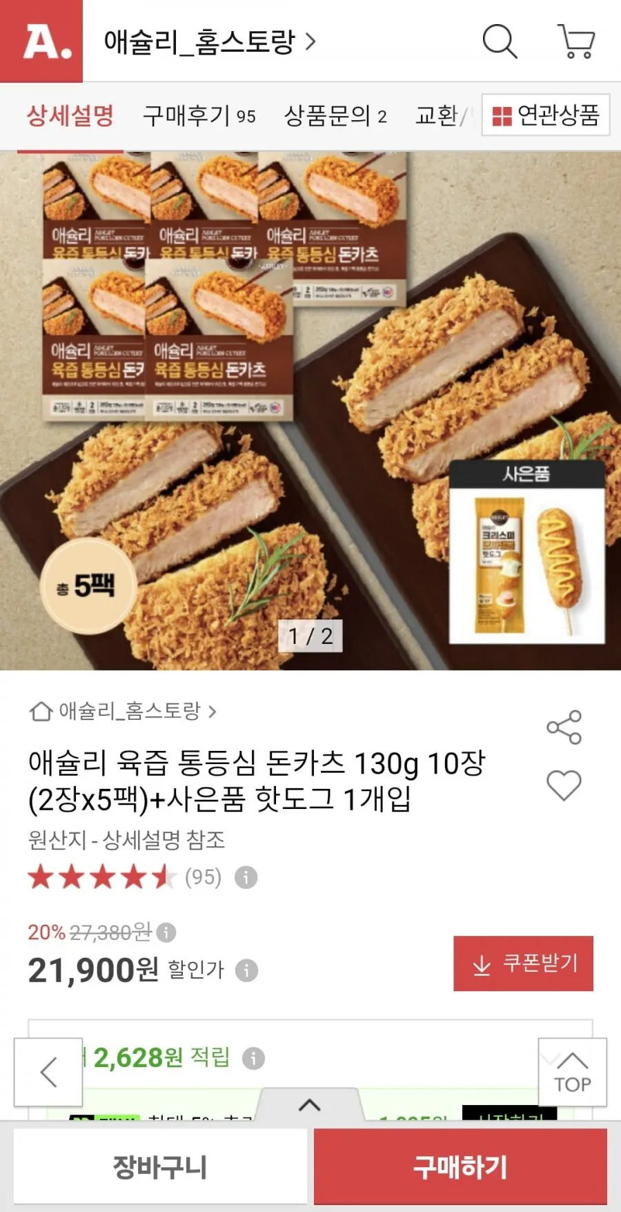 애슐리 육즙 통등심 돈카츠 130g 10장 (2장x5팩)+핫도그 1개