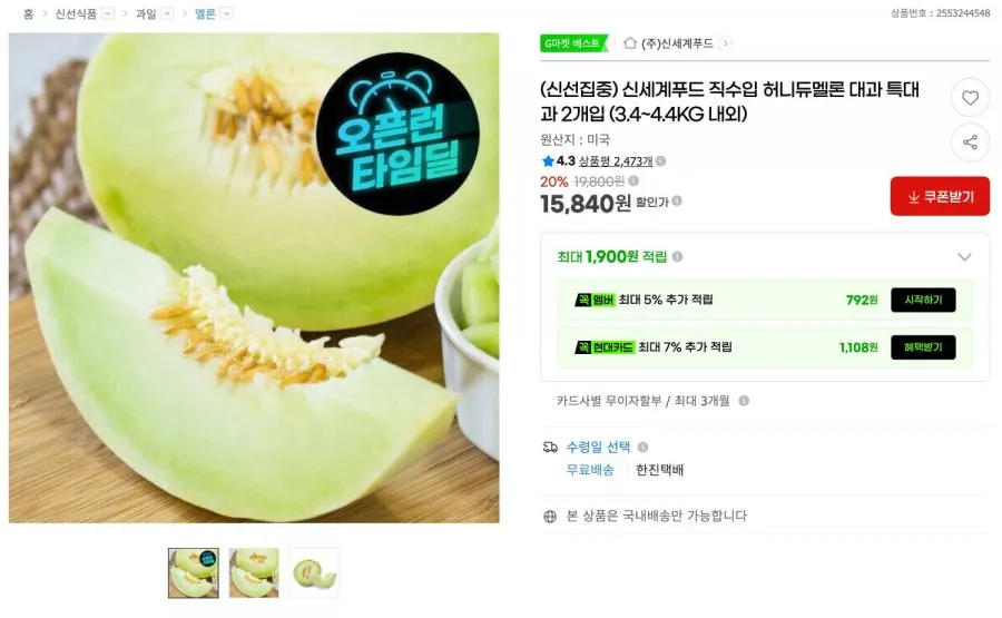 (신선집중) 신세계푸드 직수입 허니듀멜론 대과 특대과 2개입 (3.4~4.4KG 내외)