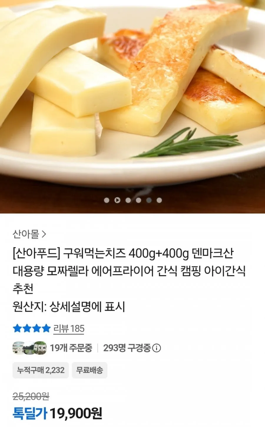 구워먹는 치즈 800g