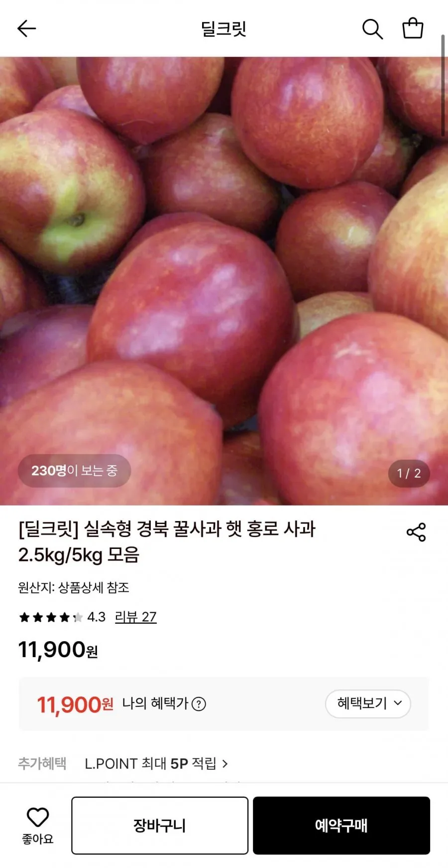 경북 햇 홍로 꿀사과 2.5kg 15-20개