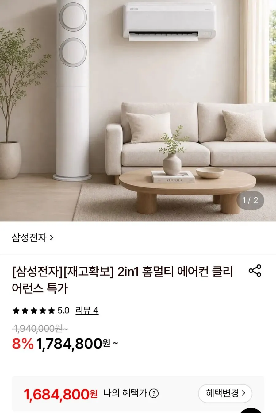 삼성 AI Q9000 홈멀티 2in1 에어컨