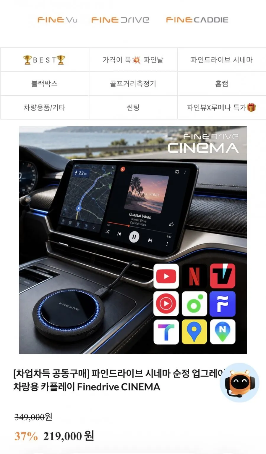 파인드라이브 시네마 차업차득