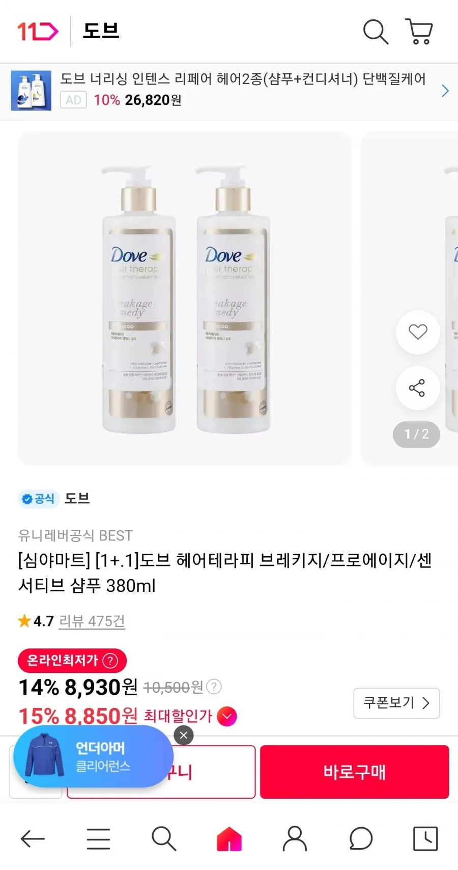 도브 헤어테라피 샴푸 380ml x 2