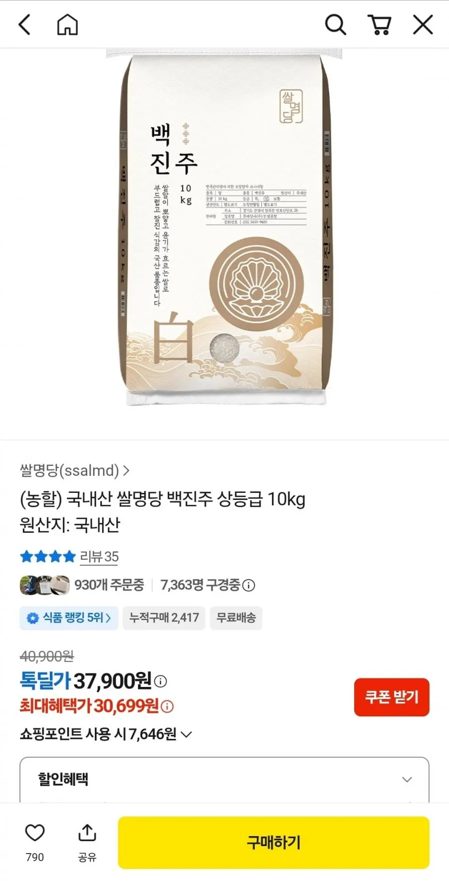 롯데 쌀명당 백진주 상등급 10kg