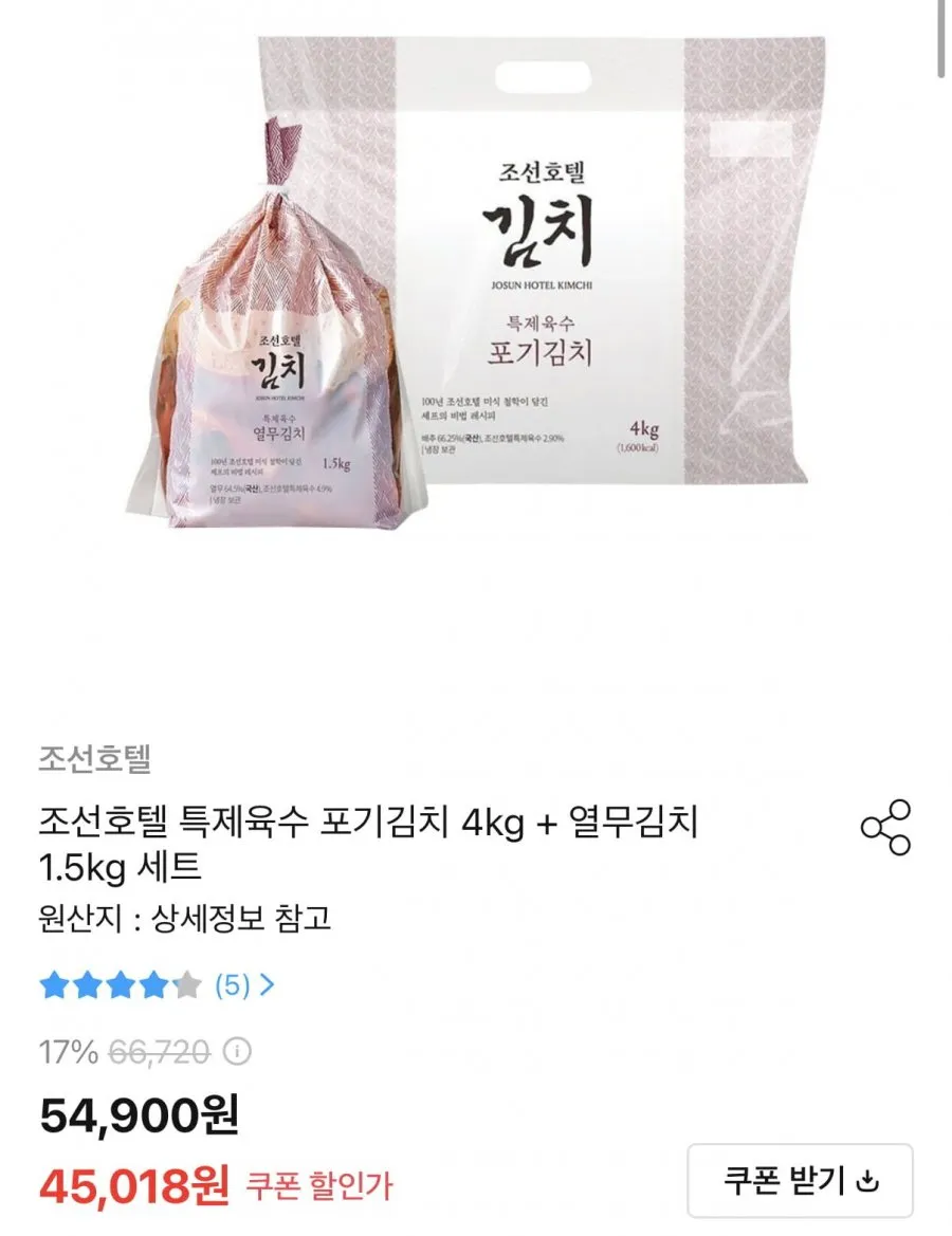 신세계푸드 조선호텔 포기김치 4kg+열무김치 1.5kg 세트