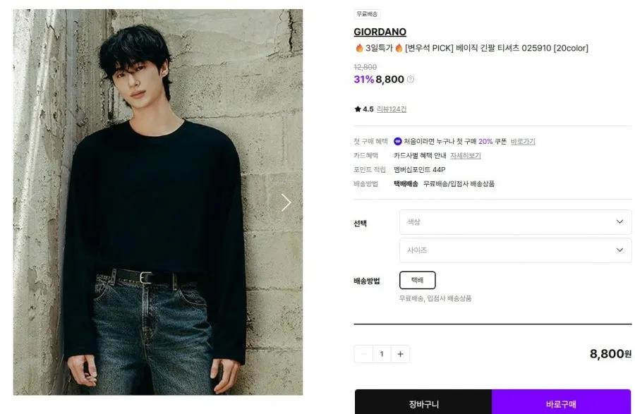지오다노 베이직 긴팔 티셔츠