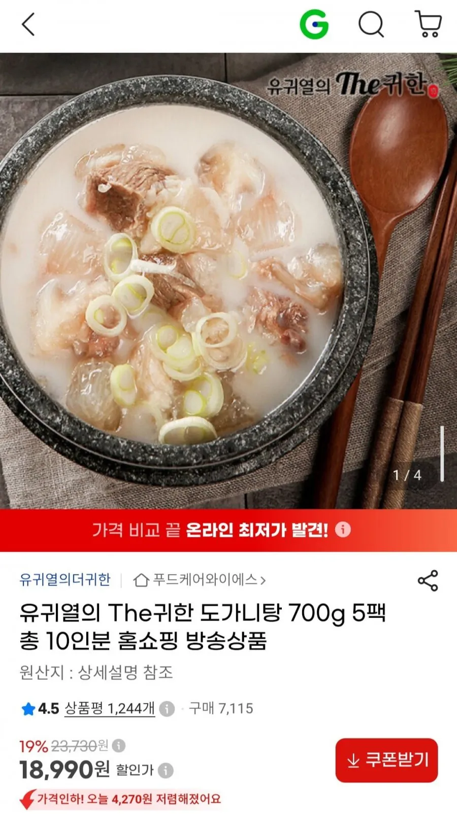 유귀열 도가니탕 700g 5팩
