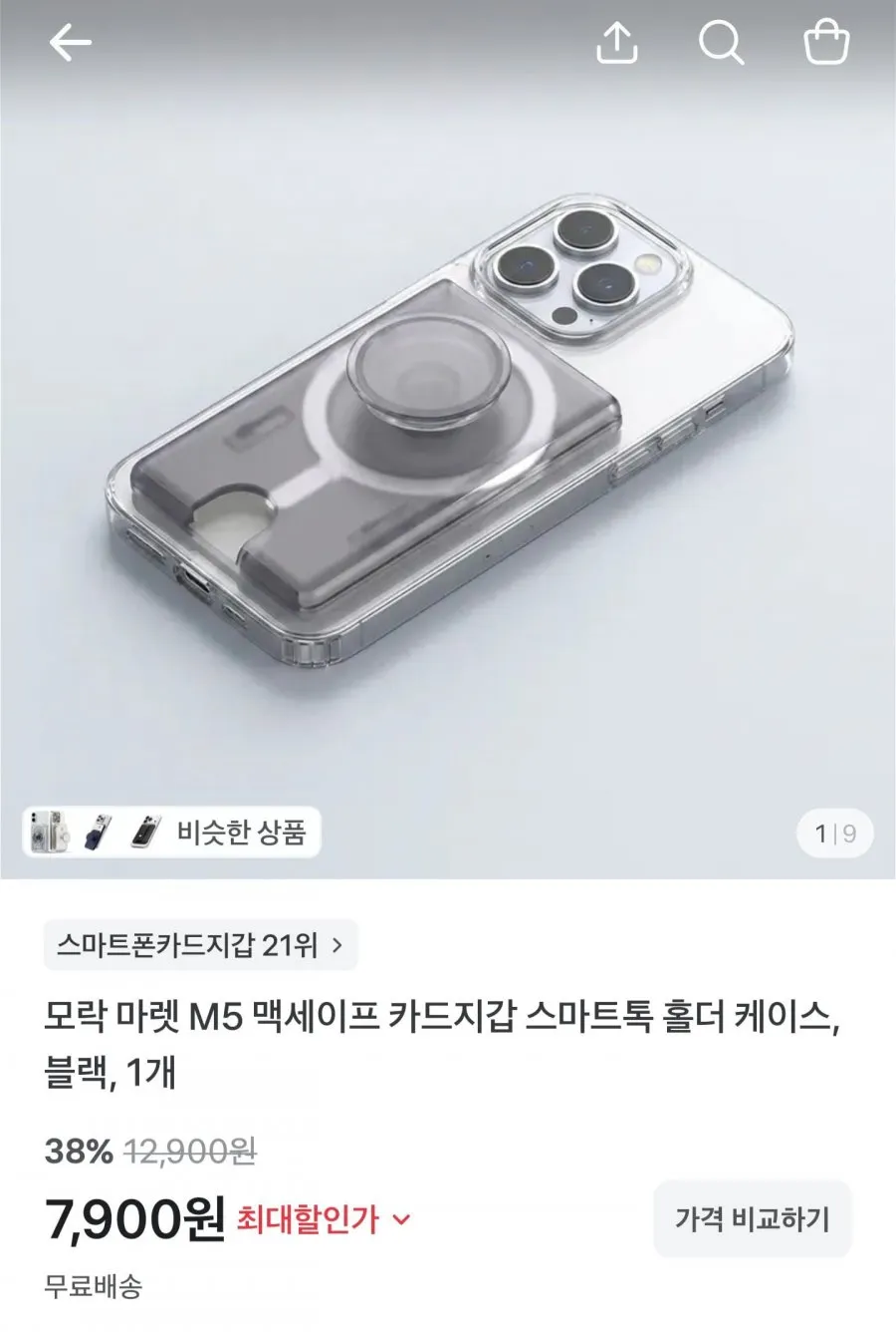 모락 M5 맥세이프 카드지갑 스마트톡