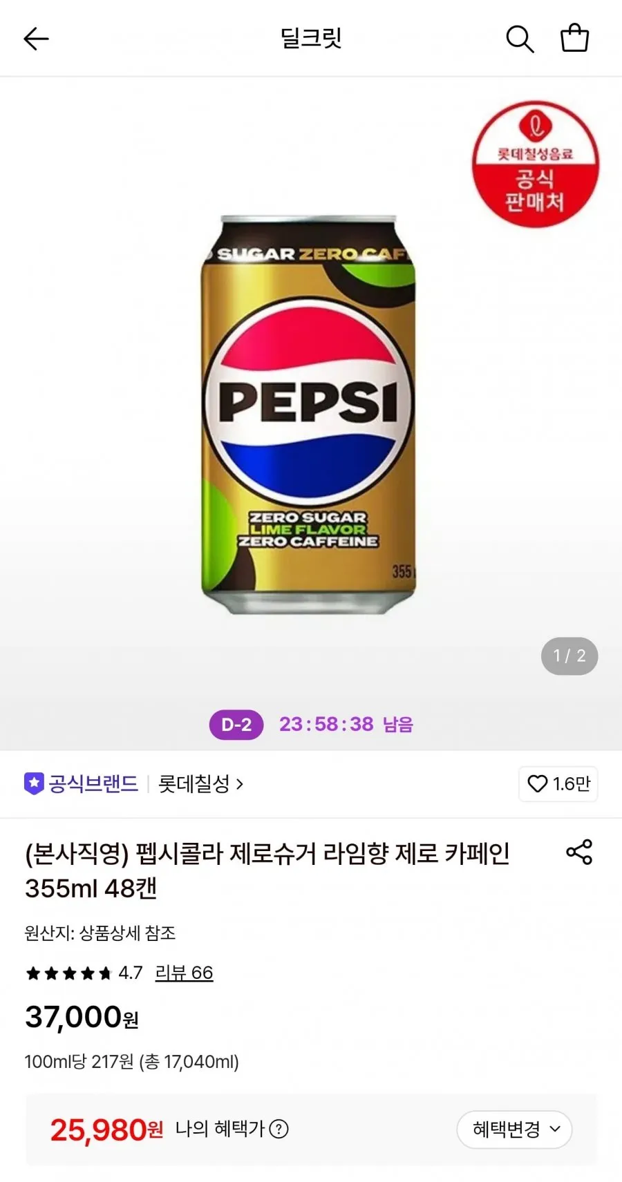 펩시콜라 제로슈거 라임향 제로 카페인 355ml 48캔