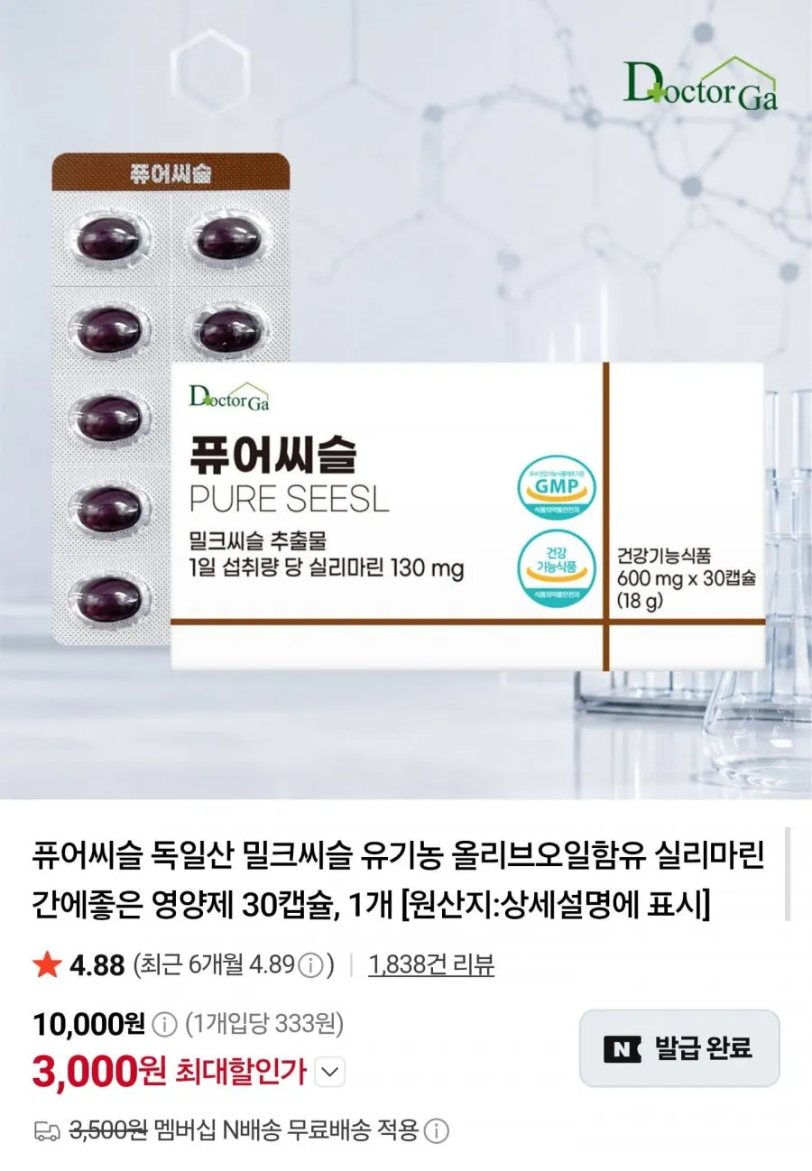 퓨어씨슬 밀크씨슬 30캡슐