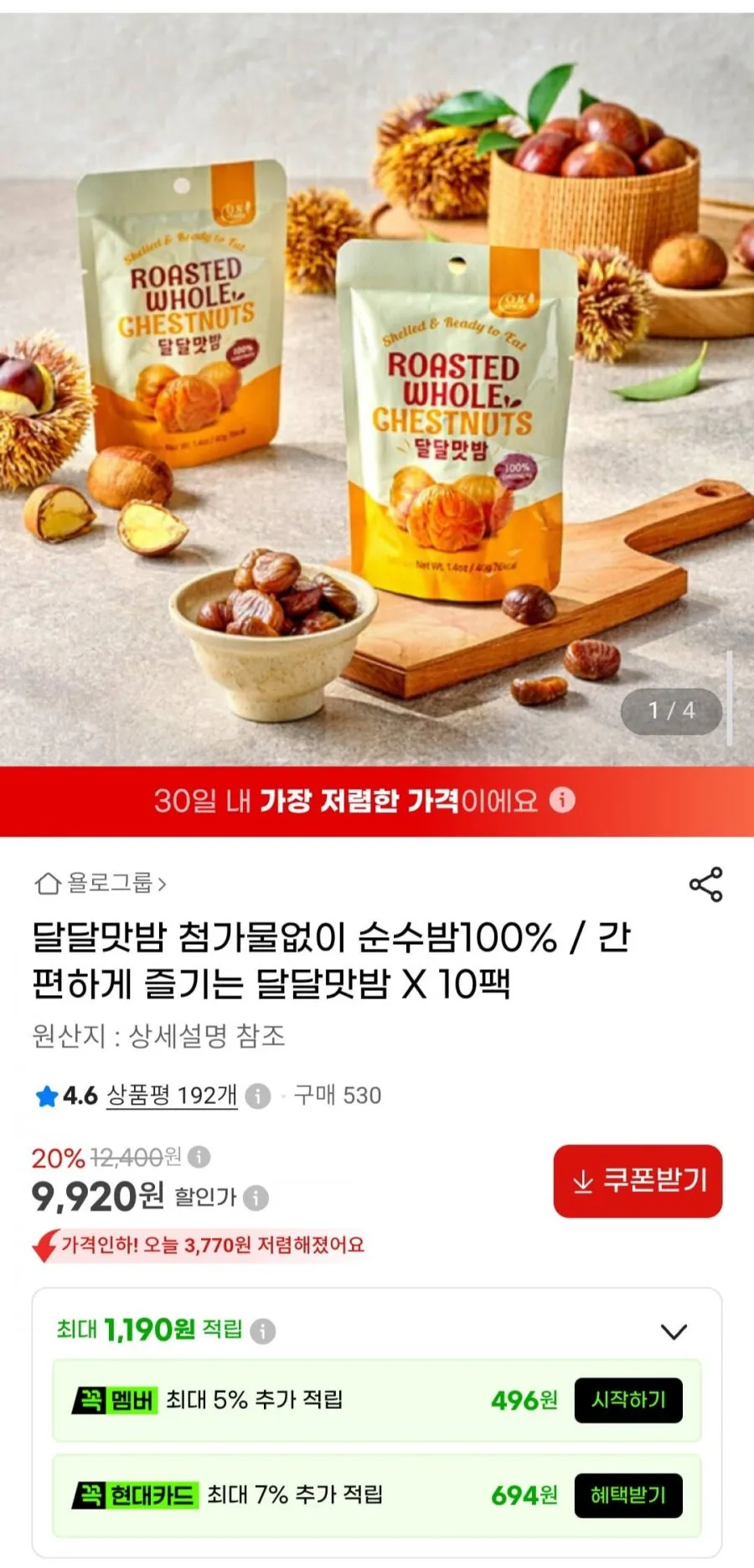달달맛밤 첨가물없이 순수밤100% 10팩