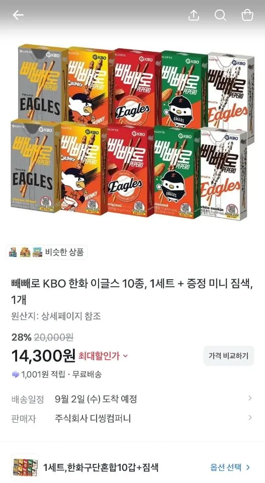 KBO X 빼빼로 구단별 10갑 기획 (5종 x 2갑) + 짐색 증정