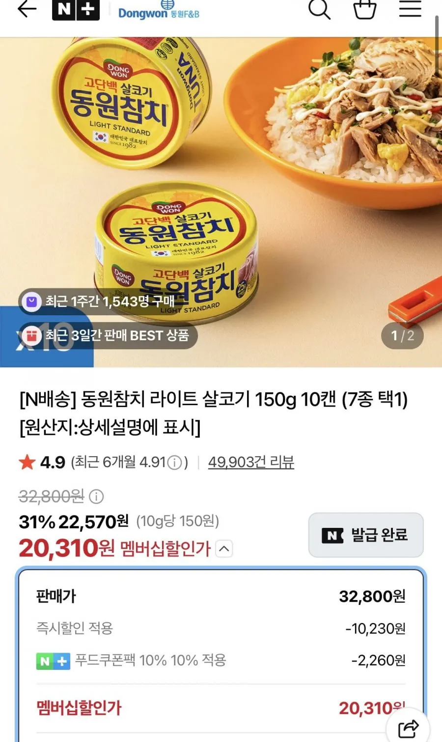 동원 만두/참치/현미밥 외 다양