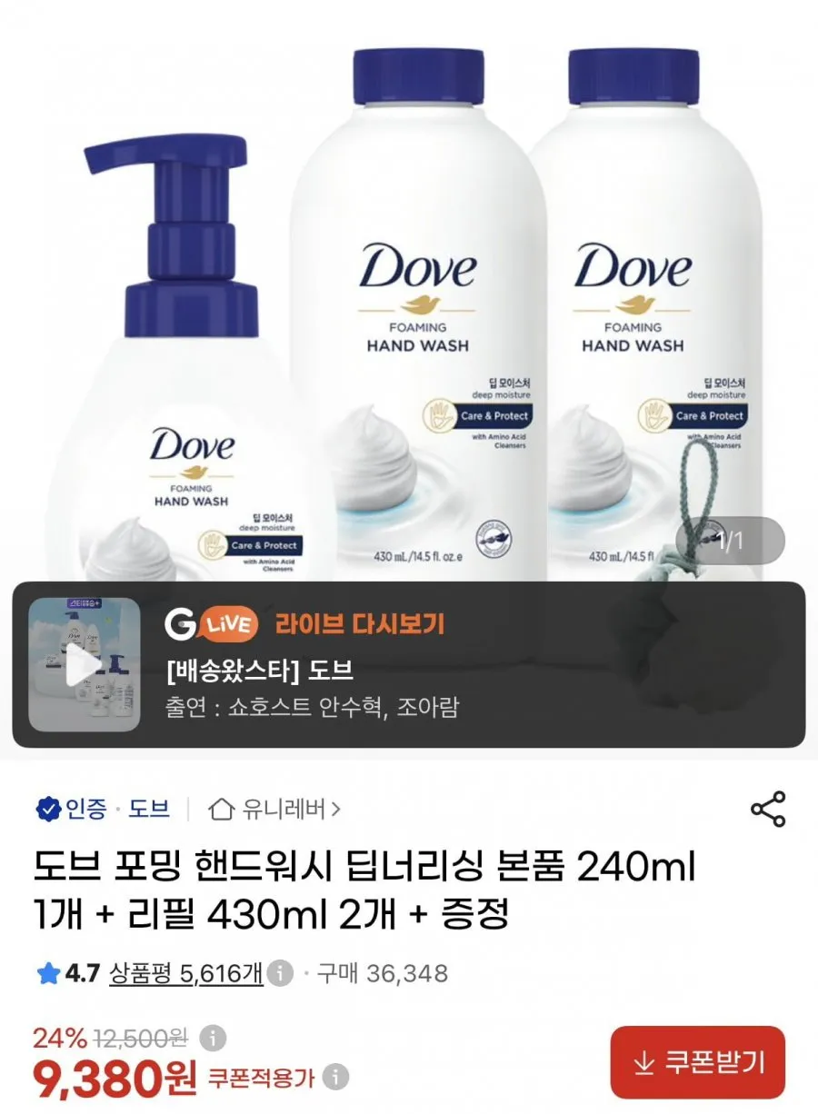 도브 포밍 핸드워시 240ml+리필 430ml 2개