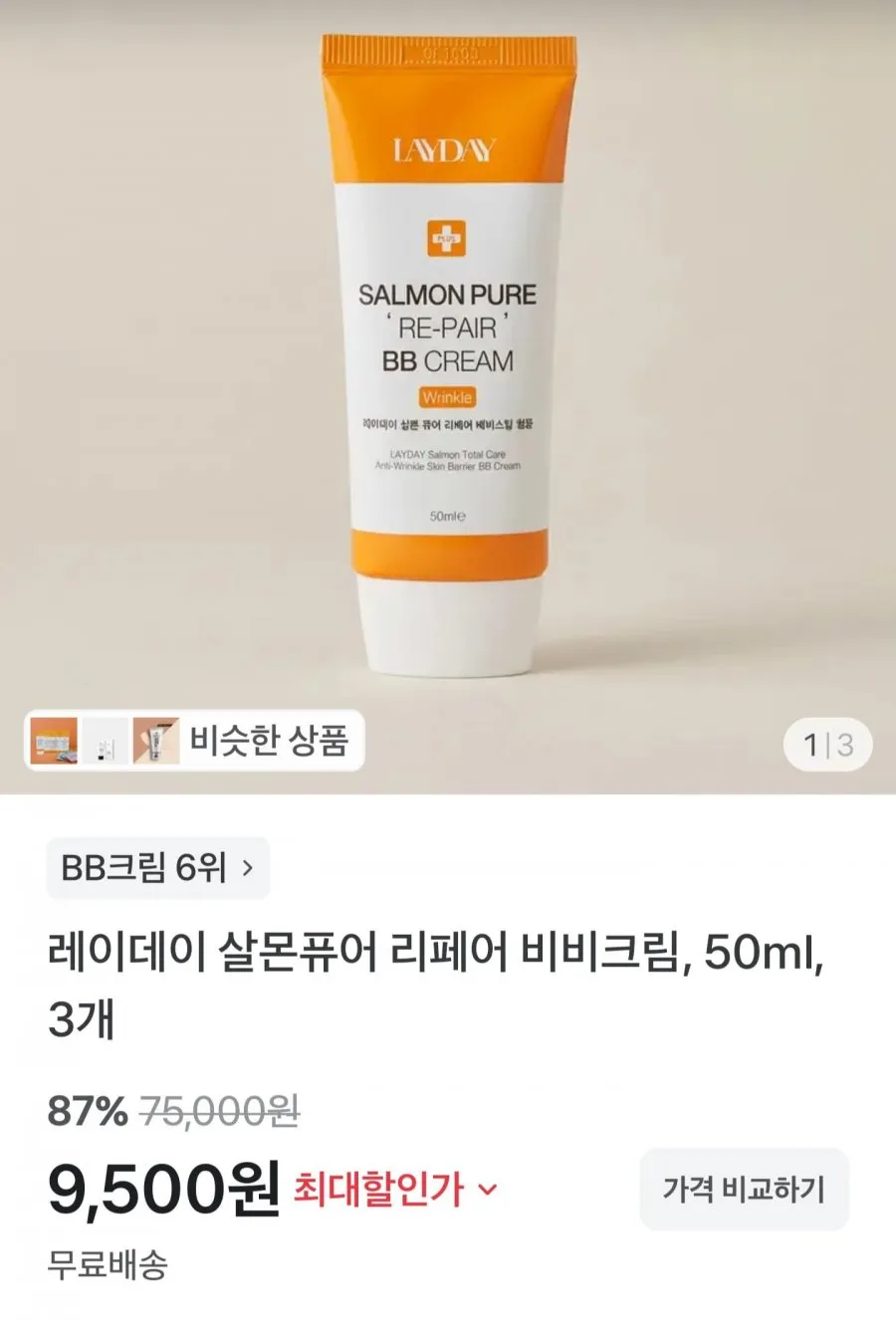 레이데이 살몬퓨어 리페어 비비크림, 50ml, 3개