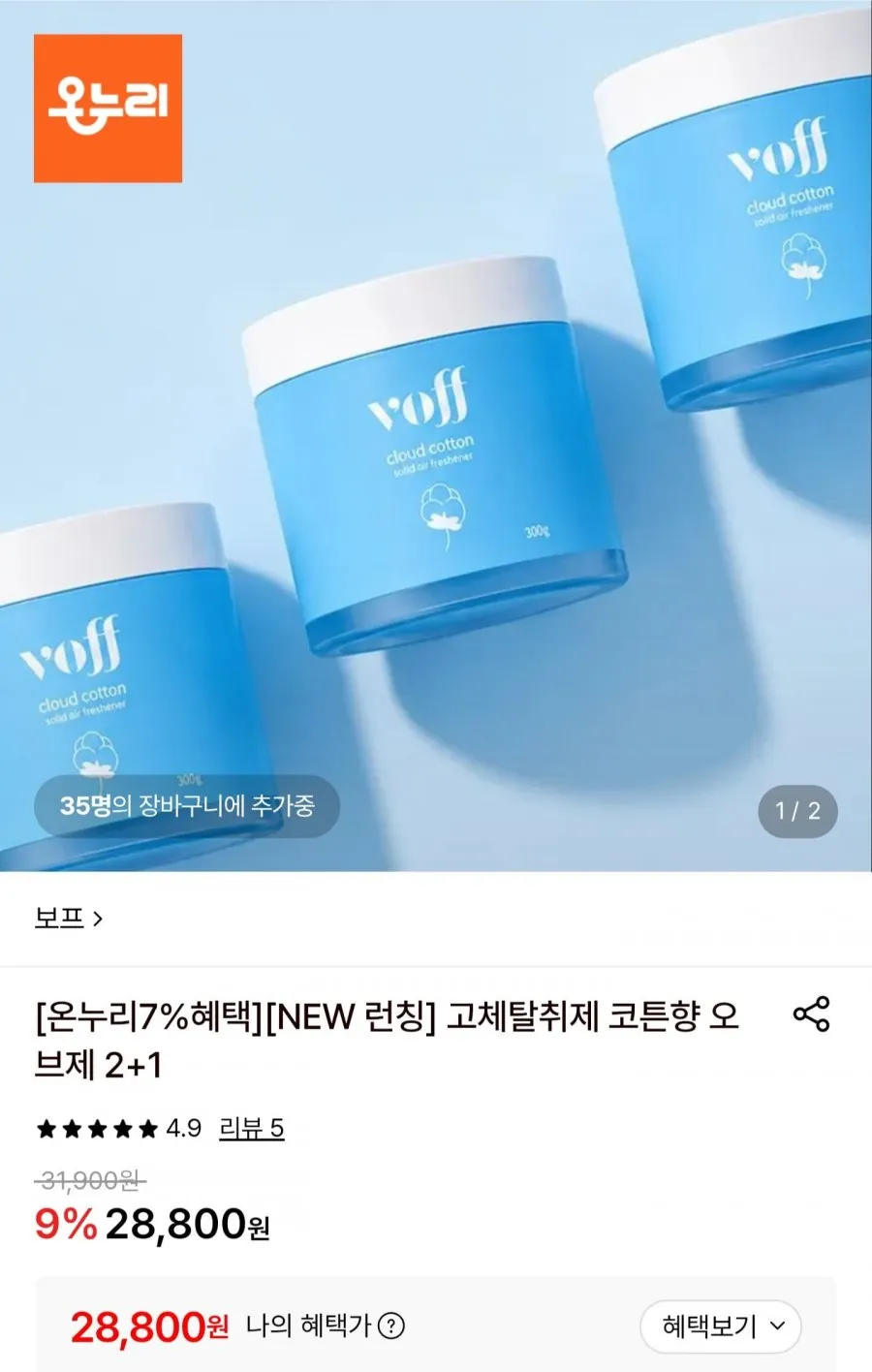 보프 고체탈취제 코튼향 300g 3개 2+1