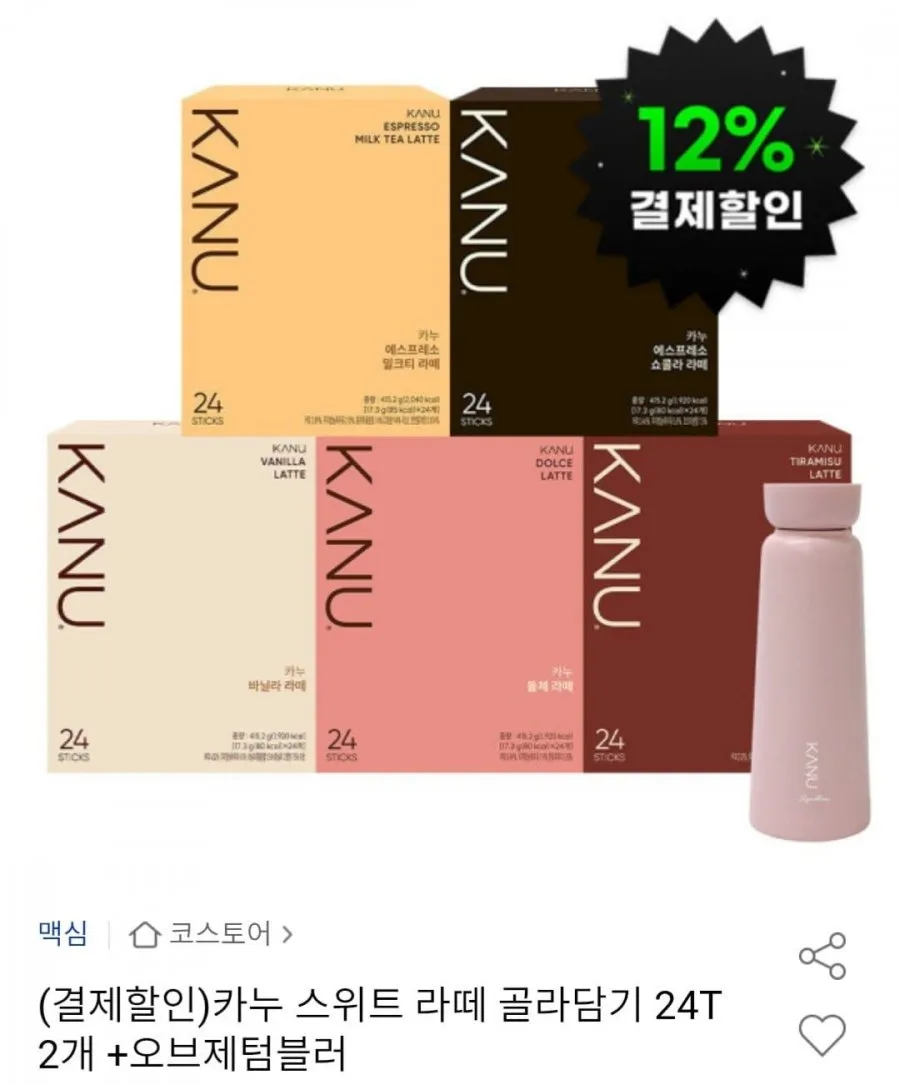 카누 스위트 라떼 골라담기 24T 2개 + 텀블러
