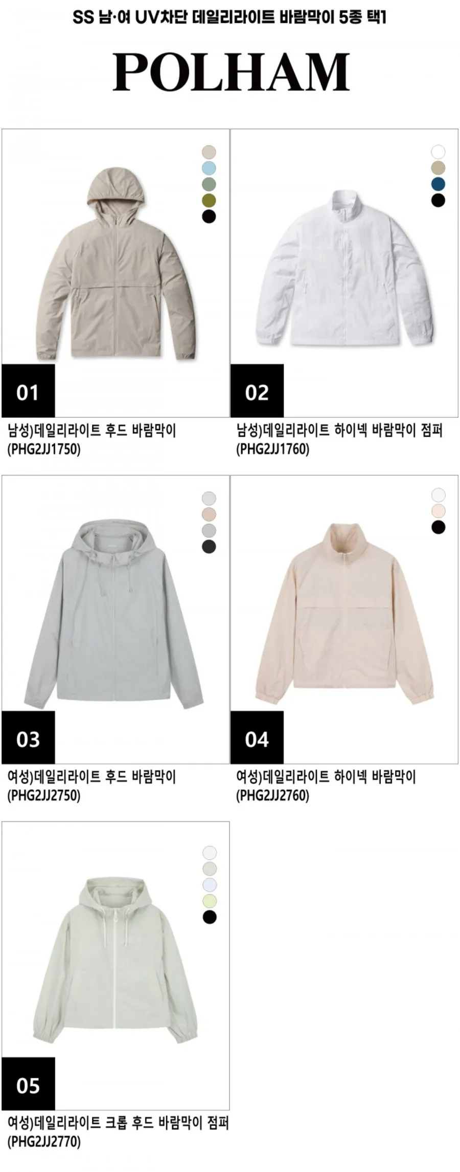 폴햄 바람막이 여러종