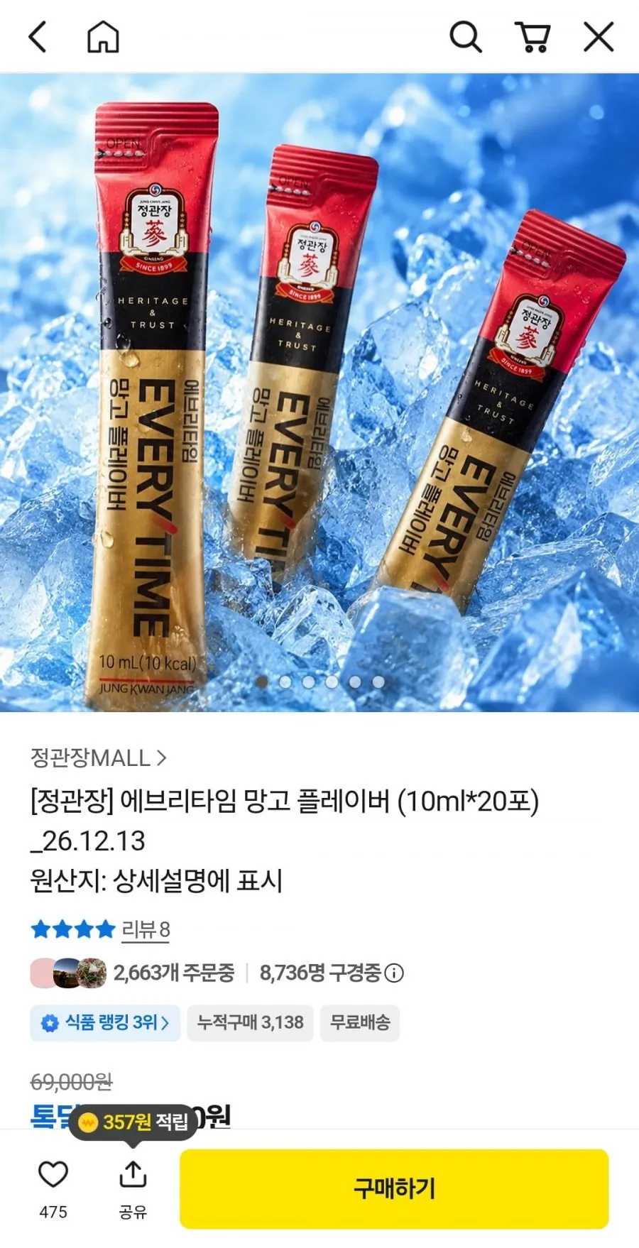 정관장 망고플레이버20개입