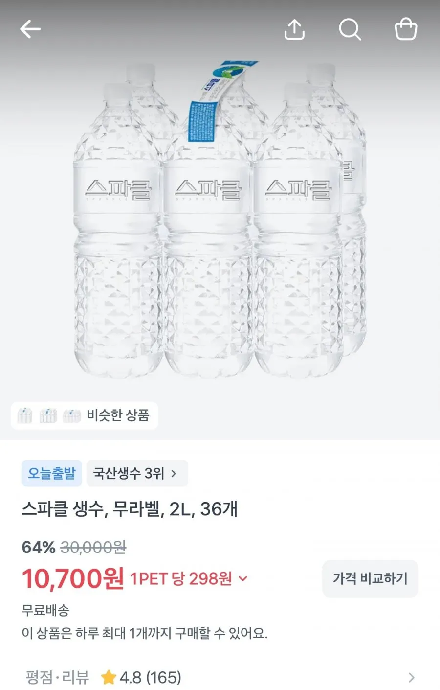 스파클 2리터 36병