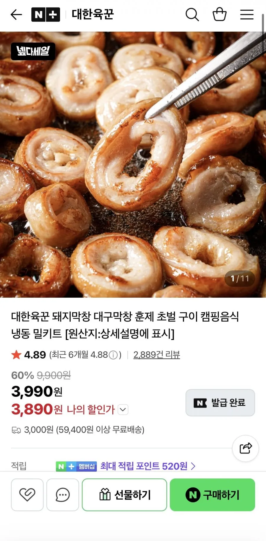 훈연막창 200g 막창소스증정