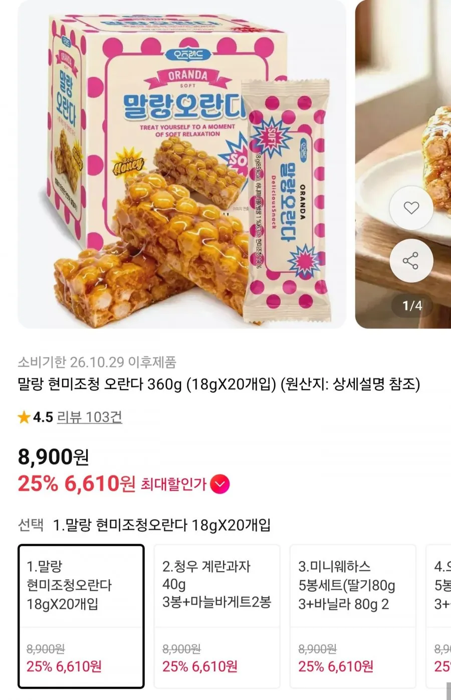 현미조청 오란다 18g 20개입