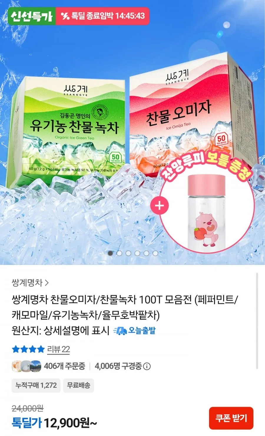 찬물오미자 50T + 찬물녹차 50T 총 100T