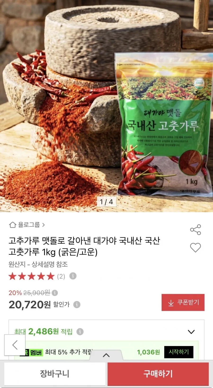 대가야 맷돌 국내산 고춧가루 1kg