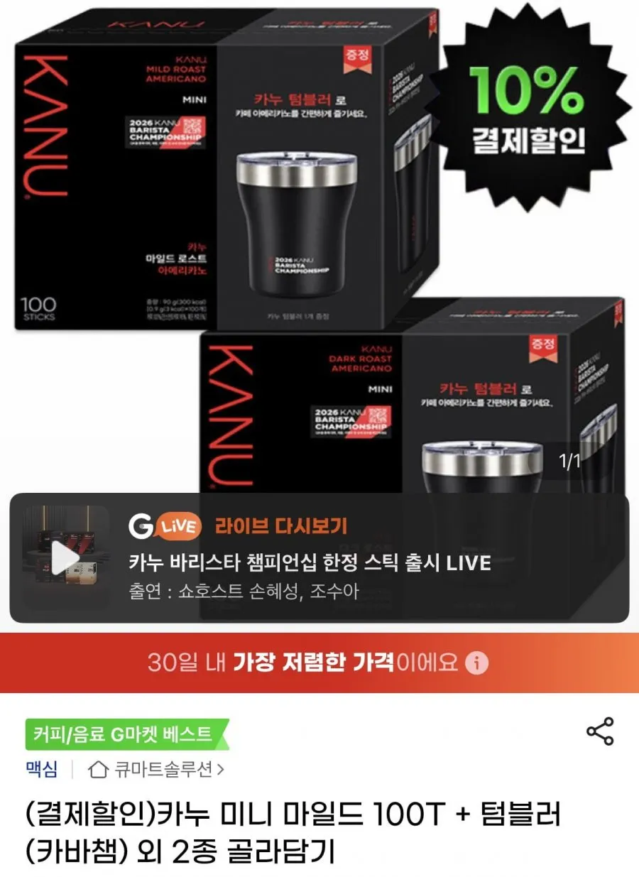 카누 미니 마일드 100T + 텀블러 증정
