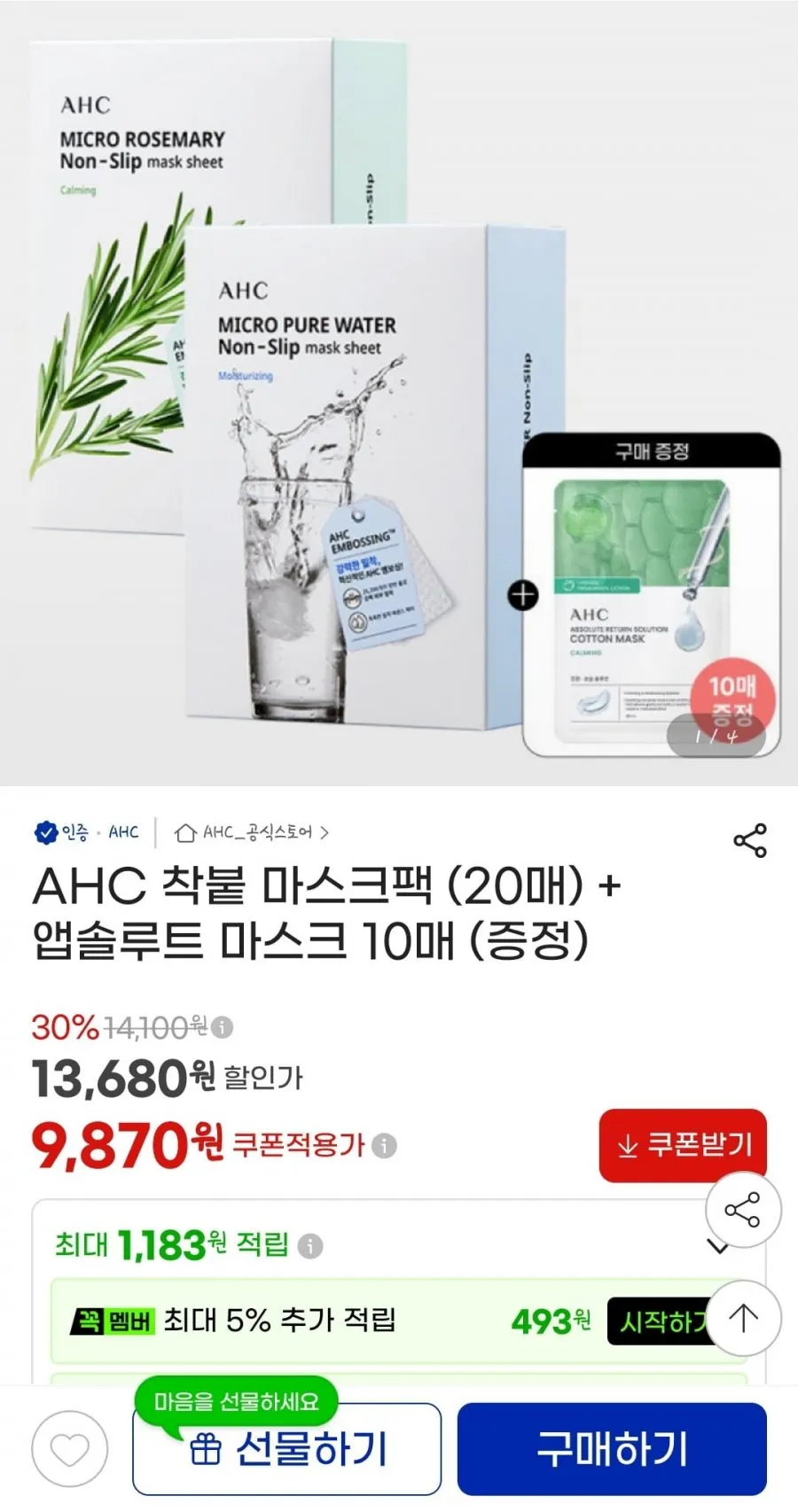 착붙 마스크팩 20매+ 앱솔루트 마스크 10매