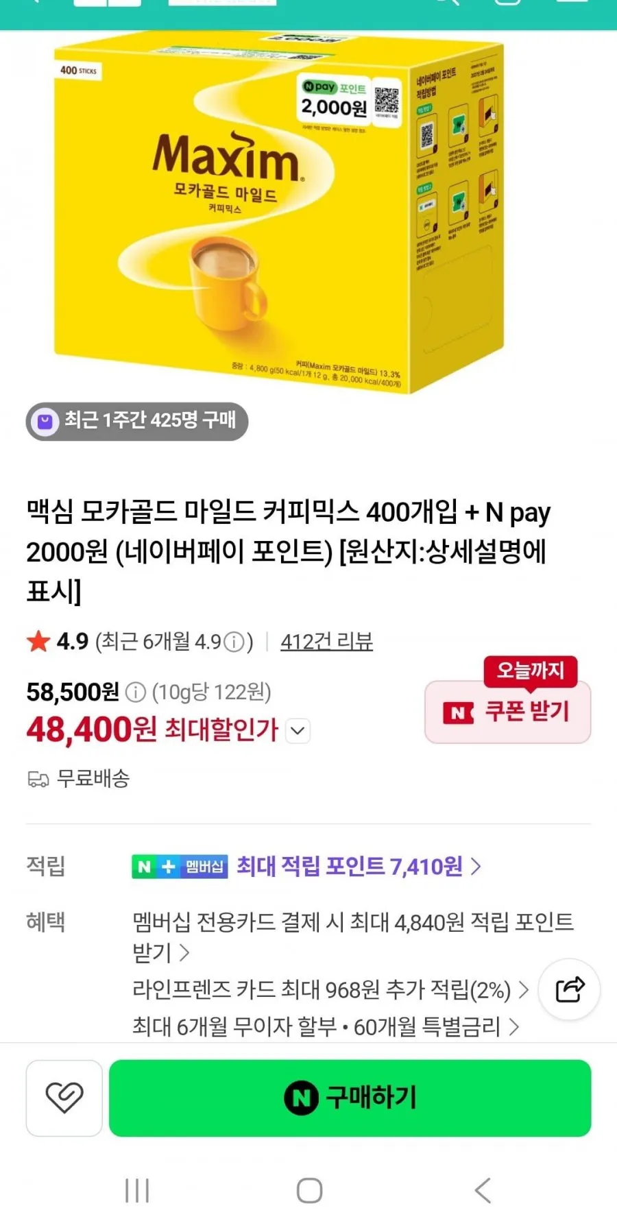 맥심 모카골드 마일드 커피믹스 400개