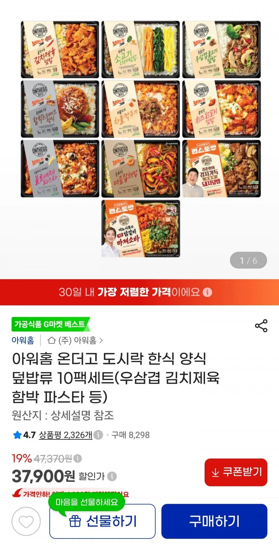아워홈 온더고 간편 도시락 한식 양식 덮밥류 10팩세트