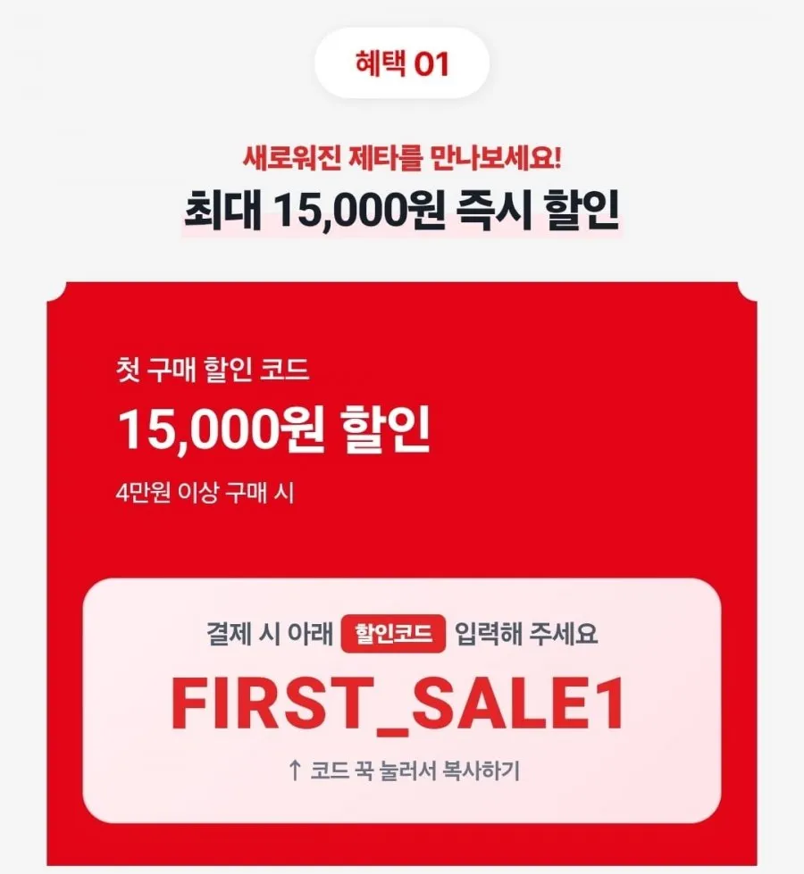 첫구매 4만원이상 15,000원 할인