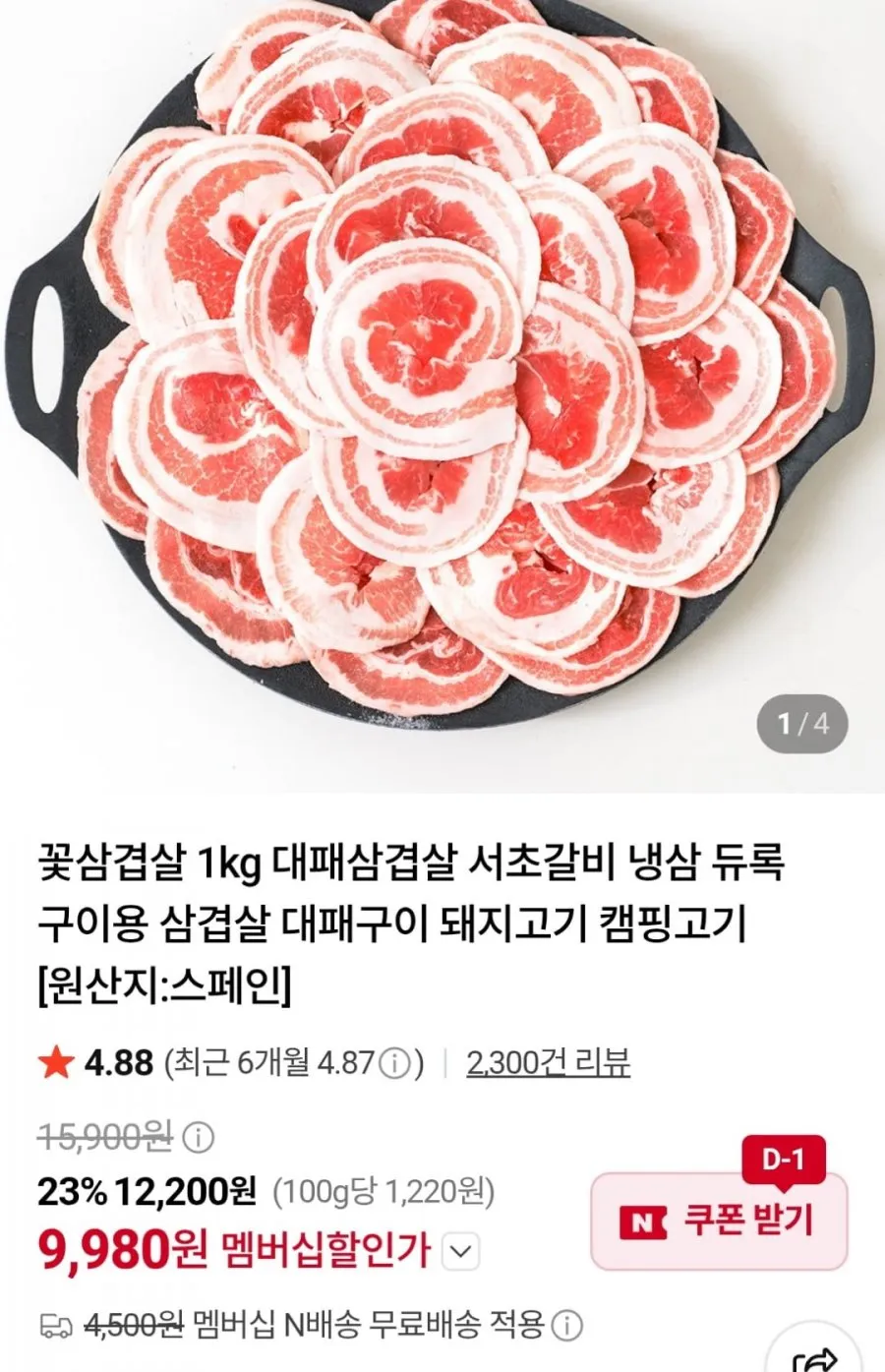 수입 듀록 대패 꽃삼겹살 1kg
