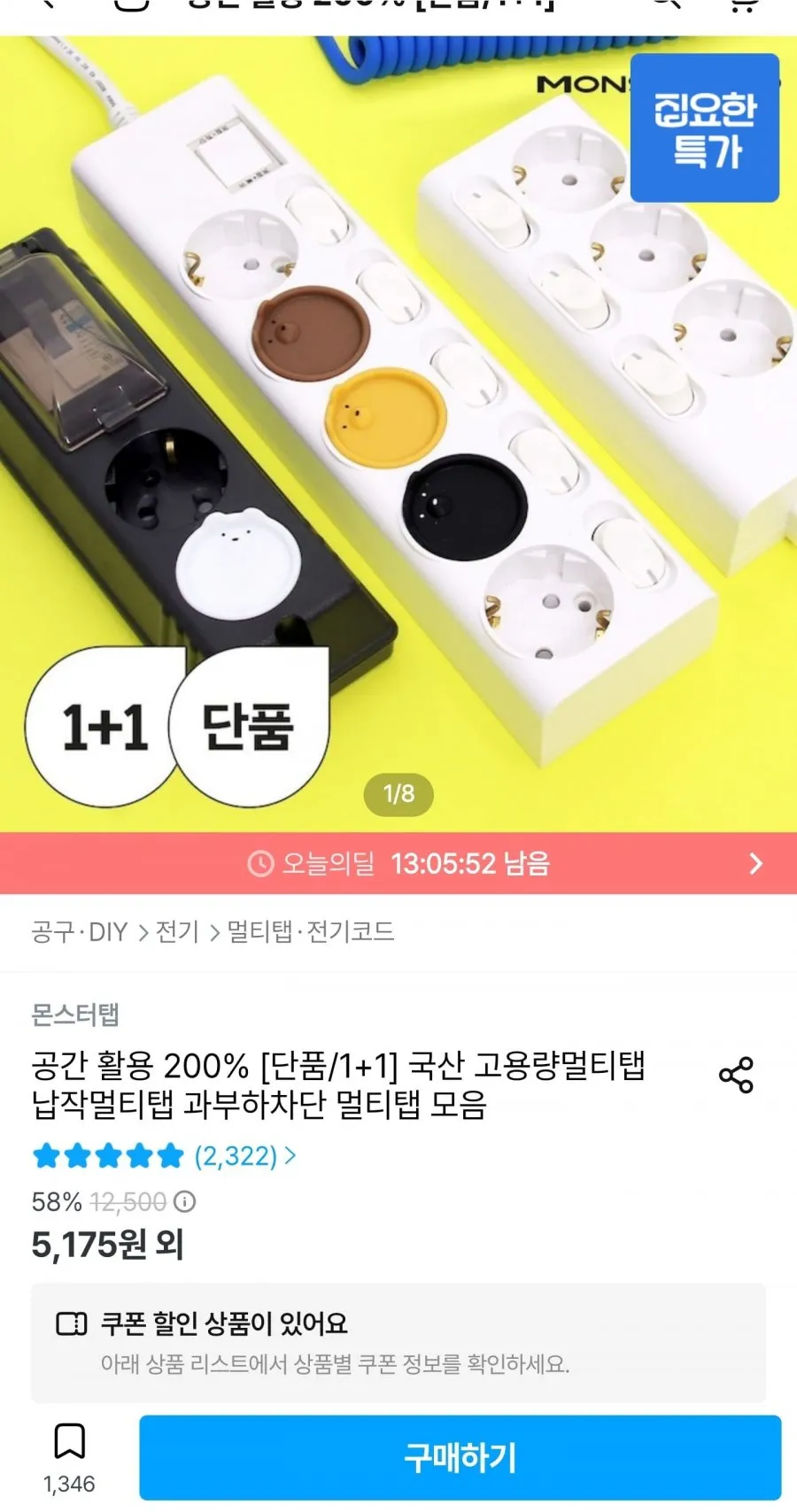 국산 고용량 과부하차단 납작멀티탭 모음