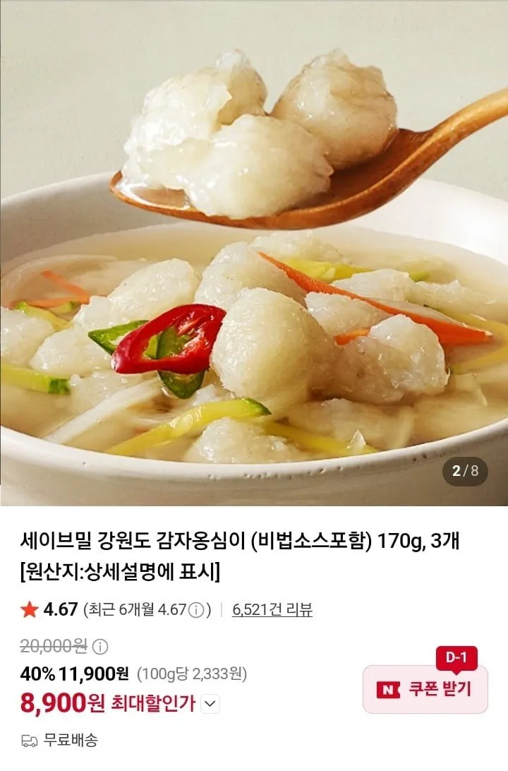 감자옹심이 소스 포함 3팩 외